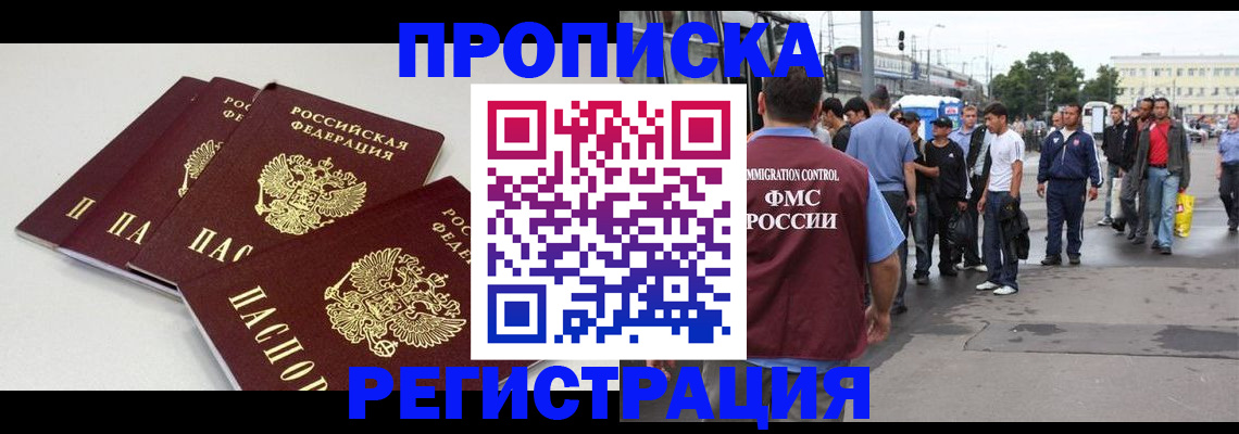 временная регистрация купить в Чулыме