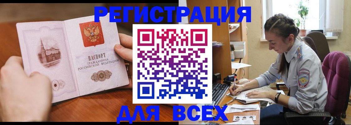 временная регистрация в Чулыме