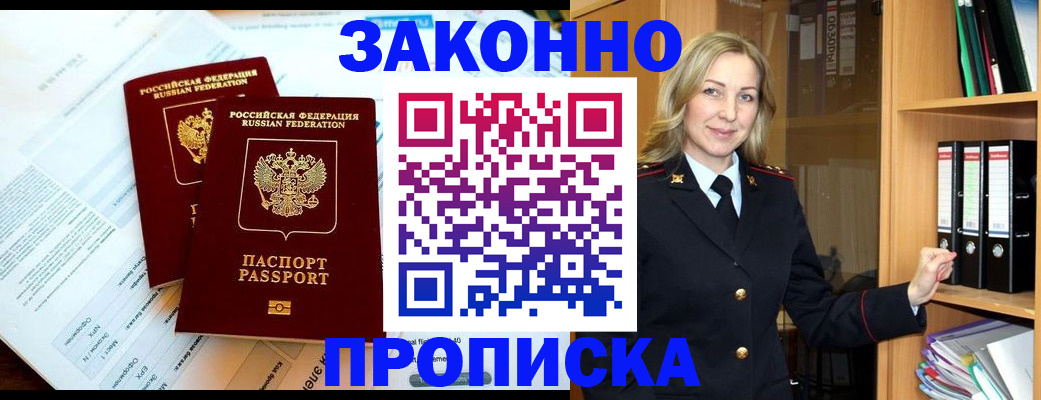 временная регистрация законно в Чулыме