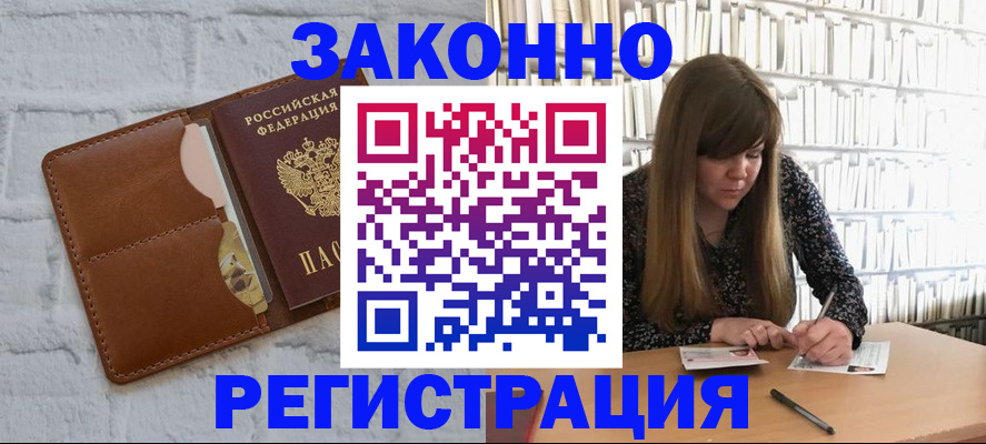 временная регистрация законно в Чулыме